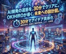 AI開発者がアイデアを形に◆自動化の支援をします そのアイデア、実現可能？概算は？30分で全て明確にします イメージ1
