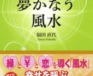 夢かなう風水☆購入者限定　出版記念で鑑定します amazon にレビューを書いていただいた方、限定です！ イメージ1