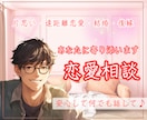 幸せな恋愛がしたい人│１分からお話聞きします 片思い◆遠距離◆結婚◆復縁◆あなたの気持ちに寄り添います イメージ1