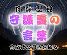 守護霊様が今伝えたいメッセージをお届けします 恋愛・仕事・人間関係…今必要な気づきと導きを読み解きます イメージ1