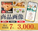 EC画像制作/安心・丁寧に対応します 4月末までの特別価格！通常6枚を7枚セットでご用意します！ イメージ1