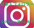 インスタ日本人フォロワー増やします 日本人フォロワー増加！　フォロワー増加確実！！！ イメージ10