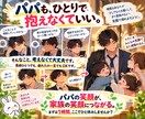 頑張るパパの気持ちを1時間チャットでお聴きします 愚痴／仕事／夫婦／育児♡まとまってなくてもOK イメージ7