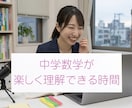 中学数学でわからないところ、授業します 理系女子大生｜個別集団＆発達支援経験有り｜原因からサポート イメージ1