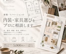 新築・リノベーションの内装選びをプロが添削します 床・建具・壁紙・家具の組み合わせをプロが確認 イメージ2