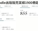 全力でkindle出版を全力でサポートいたします 限定1名インフルエンサーの宣伝拡散付き。ベストセラー獲得作家 イメージ5