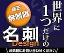 素敵なオリジナル名刺デザインを制作いたします ご相談〜制作〜デザイン納品までを納得いくまでサポートします イメージ1