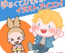 ゆるくてかわいいイラスト、アイコン描きます 商用利用◎ほんわかイラストをお届けいたします！ イメージ1