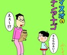 マスオさんの人生相談受けます 人間関係、仕事、夫婦、子育て気楽に前向きになりましょう イメージ4