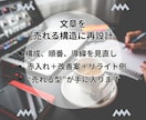 note・ブログ記事を売れる構造に添削＆改善します 読まれてるのに売れない？それ、文章構造を直せば変わります イメージ5