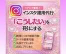 インスタ運用代行いたします 目に留まるインスタ記事を作成します！お試しありだから安心。 イメージ1