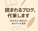 構成・SEO・リサーチ｜ブログ記事を代筆します 言葉の実験室で、あなたの想いを形に イメージ1