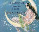 日本の女神様からメッセージをおろします 日本の女神様からのお導き〜霊視チャネリング〜 イメージ1