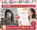 復縁・恋愛の答えを形に残る鑑定書でお届けします PDF鑑定書でお渡し→深い悩みを文章で解決へ導きます イメージ2