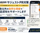 AmazonサジェストPR対策を行います Amazon検索候補から商品認知を支援 イメージ1