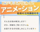 アニメーション動画で営業・紹介を促進します 動画をフル活用するための講座付き！ イメージ5