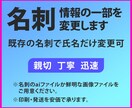 名刺データの一部を変更して名刺を制作します 【印刷・発送も対応可能】プロのデザイナーにお任せください！ イメージ1