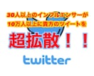 Twitterであなたの希望ツイートを超拡散します 30以上のTwitterアカでフォロワー約10万人へ超拡散！ イメージ1