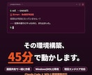 WSL2でClaude Code動く環境を作ります WSL2沼から救出!現役エンジニアが最短当日で構築代行 イメージ1