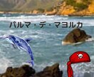 一度はいってみたいマヨルカ島の紹介ですます パルマ・デ・マヨルカの海の写真です。 イメージ1