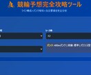 ライン戦を可視化するAI競輪予想支援ツール売ります ゲーム感覚で初心者でも簡単に競輪予想を感覚”から構造理解へ イメージ2