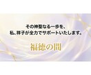 霊視祥鑑定を行います あなたの魂が求める運命の扉を開く開運占い イメージ10