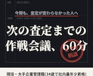 次の査定までの作戦、評価する側と立てます 60分で査定の現在地と次の一手を言語化。現役管理職が壁打ち イメージ1