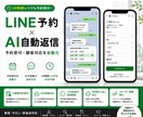 LINE予約・AI自動返信システムを構築します 予約受付・AI返信・顧客対応を自動化 イメージ1