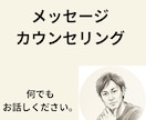 あなたの気持ちお聞きします 仕事も人生も、あなたの悩みに寄り添います イメージ1