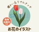 商用利用OK｜やさしいお花のイラスト制作します SNS / パッケージ / ギフト/結婚式にも イメージ1