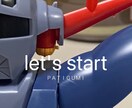 みんなのガンプラパチ組致します 目標！1日１体パチ組みしたいです イメージ1