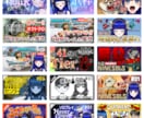 YouTuber向け！映えるサムネイル作成します 作成総数5000枚超のプロがオリジナルのサムネを作成します！ イメージ2