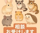エキゾチックアニマルのお悩み相談お伺いします どんなペットの相談でもOKです イメージ6