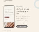 小さなお店の1ページHPを3日で制作します ネイル・整体など個人サロン専門／学生価格20,000円 イメージ2