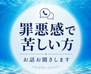 自分も悪いのかも？自責のご相談に乗ります 私が悪いのか相手がおかしいのか、分からなくなっている方へ イメージ1