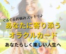 未来サポート！オラクルカードで占います あなたの心に寄り添う明日へ一歩のメッセージを伝えます イメージ2