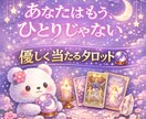 霊視タロット✨人生の流れと本来の道を読み解きます 不安なあなたへ...迷っている今にも意味があります。 イメージ2