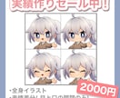 ミニキャラ(SD・デフォルメ】イラスト制作します 商用利用可！配信／サムネ／グッズ／スタンプなどにどうぞ！ イメージ2
