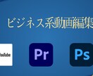YouTube動画・ショート動画の編集をします お気軽に相談だけでもOK！修正は2回まで無料で対応！ イメージ1