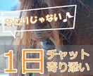 24時間☆チャットで山奥から寄り添います 山奥の素朴さや自然の厳しさから培った、共感、対話、寄り添い イメージ1