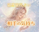霊感チャネリングタロット占い 相手の気持ち占います ✴︎彼の気持ちを詳細にお伝えします✴︎ イメージ1