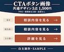LP用CTAボタン画像を3点セットで制作します 共通デザイン3点1,500円・配色と文言違い イメージ1