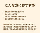 会社員からフリーランスになりたい方の相談に乗ります 会社員→フリーランスの不安整理します！ イメージ5