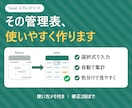 Excel・スプレッドシートで管理表を作ります 顧客・在庫・売上・シフトなど、入力しやすく集計も自動 イメージ1