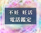 不妊・子宝に恵まれない方鑑定・潜在意識書き換えます 妊活/赤ちゃんが欲しい/子宝/子授け/不妊・妊活の悩み イメージ1