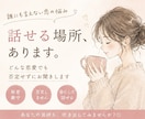 誰かと話したい、そんな気持ちに寄り添います とんでもない体験をした私が、どんなお話も受け止めます！ イメージ1