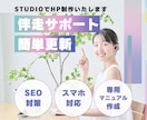 想いを形に。STUDIOでHP制作します 色彩心理で「思わず好きになる」ホームページを。 イメージ1