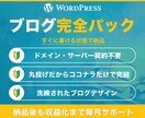 ブログを丸投げで始めて収益化まで支援します サーバーもドメインも準備不要｜ココナラだけでブログ運営！ イメージ1