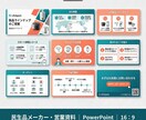 a【人材会社向け】企業求人紹介スライド作成します 候補者向けの企業や求人の説明資料がない、、、この悩みを解決！ イメージ4
