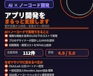 AI×ノーコードアプリ開発まるっと支援します 【実際に触れるでもアプリ有】実績115件・評価4.9/5 イメージ2